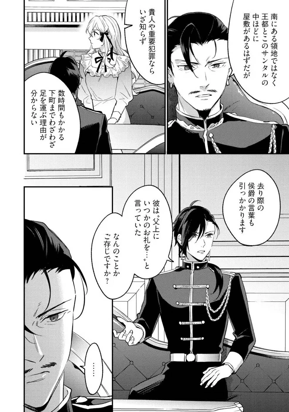 婚約破棄の悪意は娼館からお返しします 第11話 - 30
