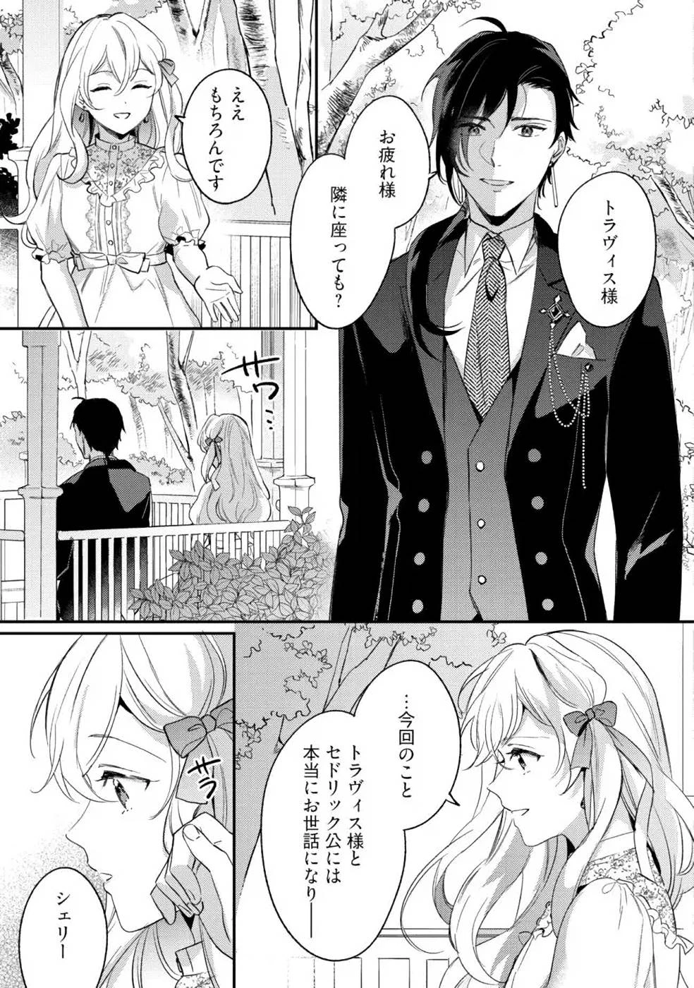 婚約破棄の悪意は娼館からお返しします 第10話 - 23