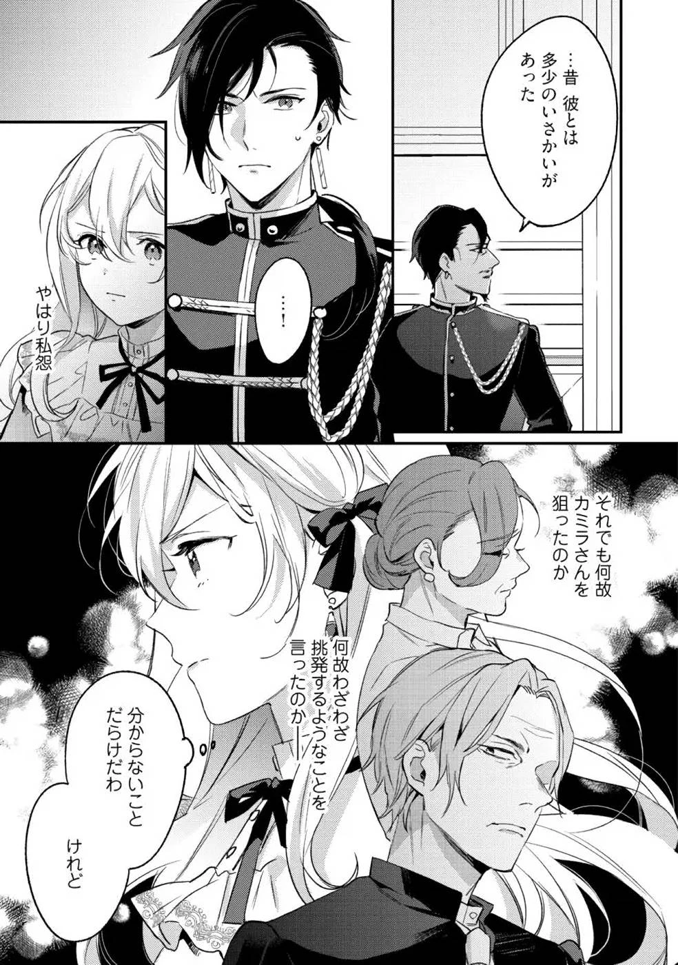 婚約破棄の悪意は娼館からお返しします 第11話 - 31