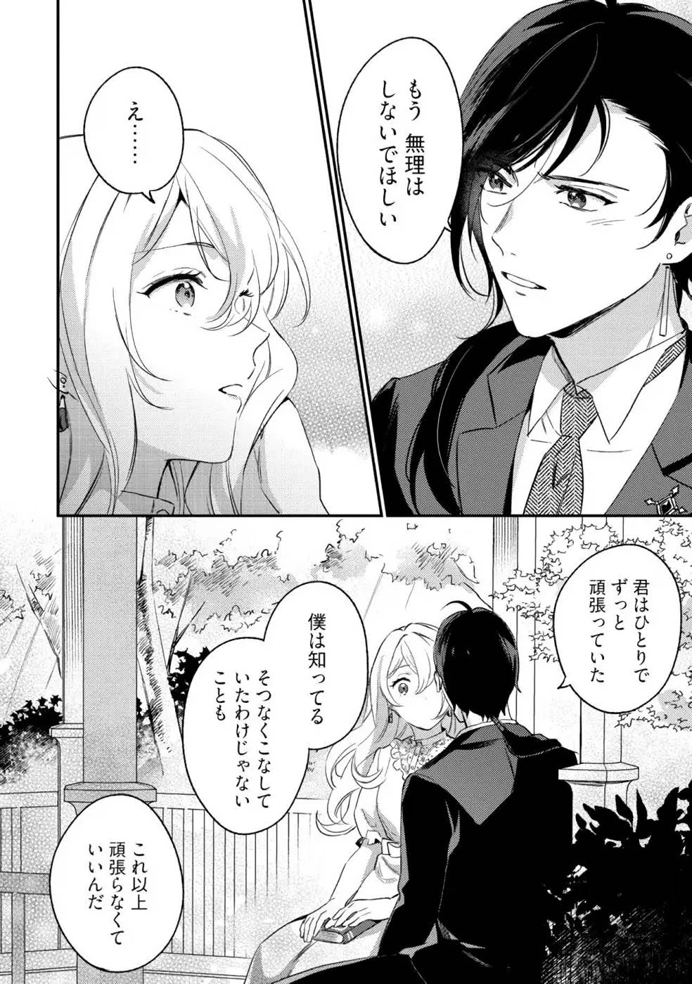 婚約破棄の悪意は娼館からお返しします 第10話 - 24