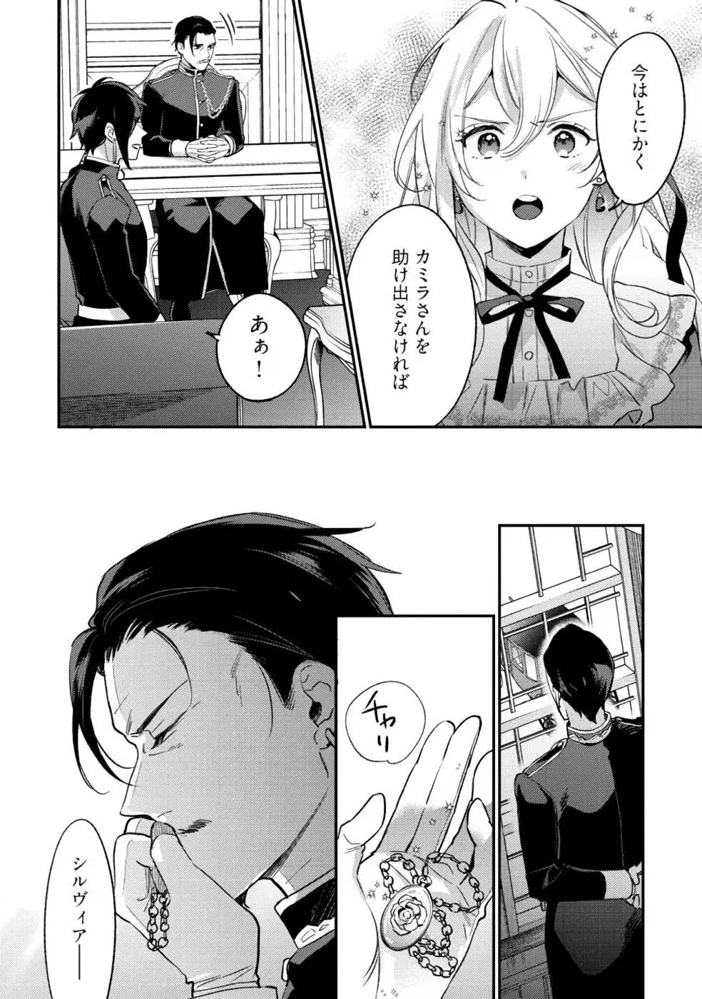 婚約破棄の悪意は娼館からお返しします 第11話 - 32