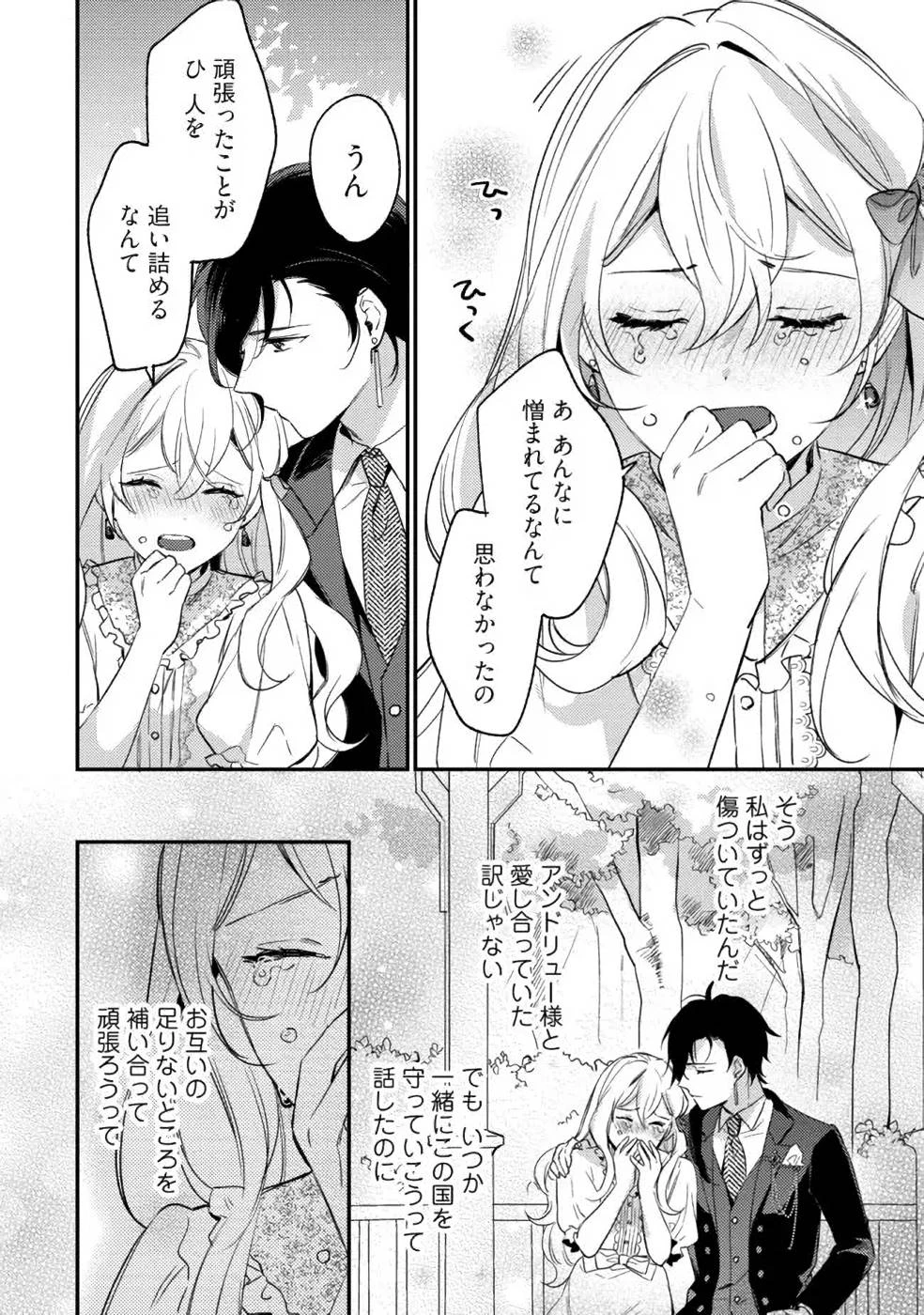 婚約破棄の悪意は娼館からお返しします 第10話 - 26