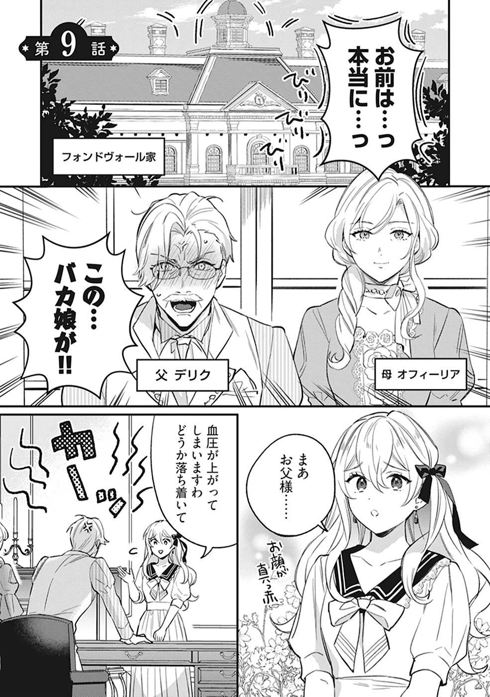 婚約破棄の悪意は娼館からお返しします 第9話 - 1