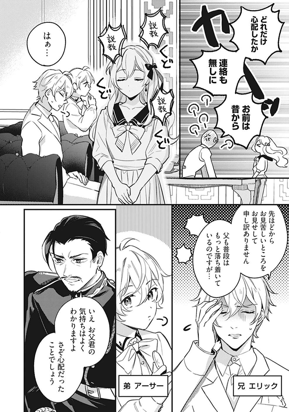 婚約破棄の悪意は娼館からお返しします 第9話 - 2