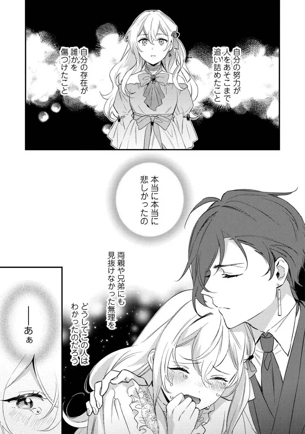 婚約破棄の悪意は娼館からお返しします 第10話 - 27