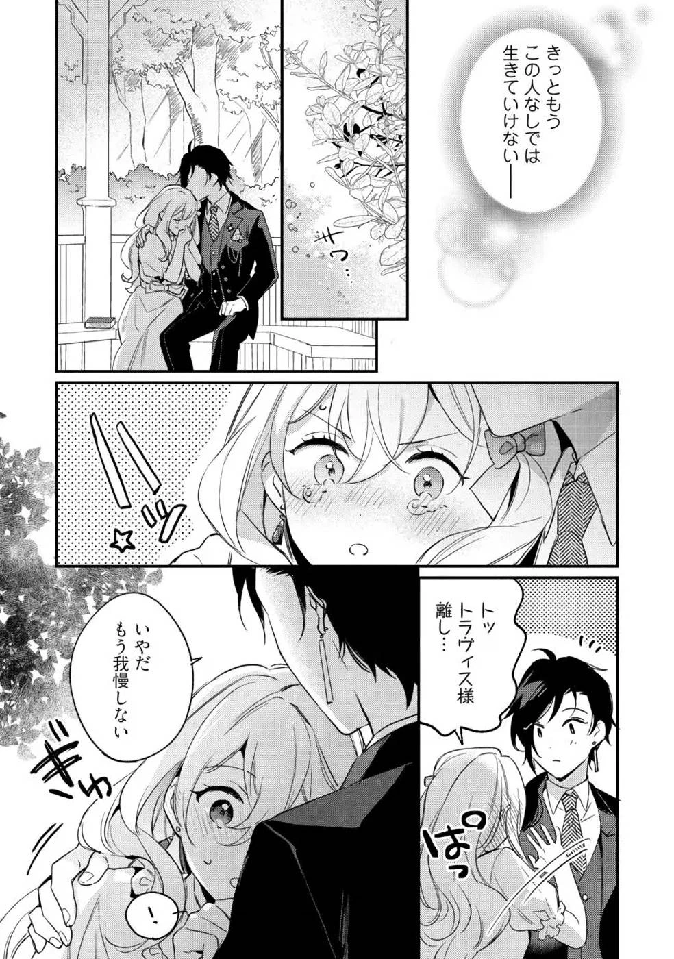 婚約破棄の悪意は娼館からお返しします 第10話 - 28