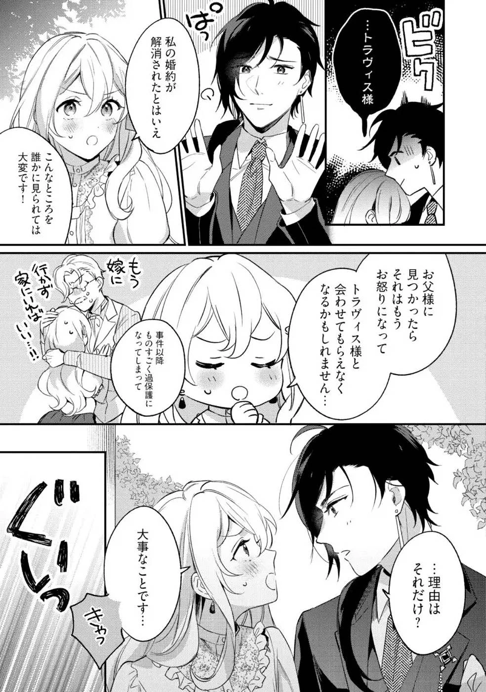 婚約破棄の悪意は娼館からお返しします 第10話 - 29