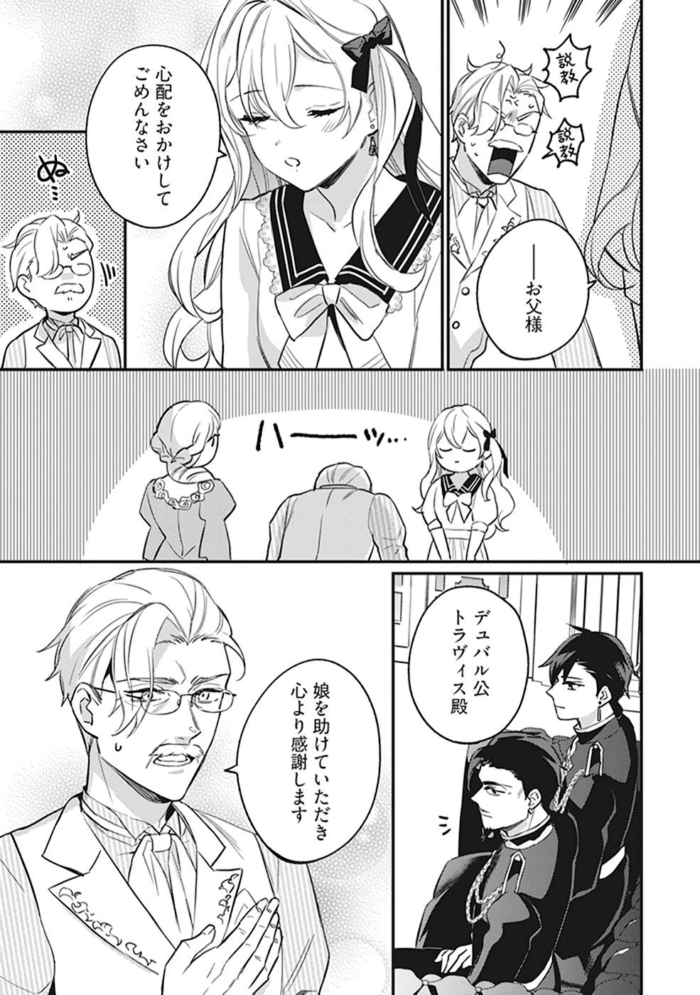 婚約破棄の悪意は娼館からお返しします 第9話 - 3