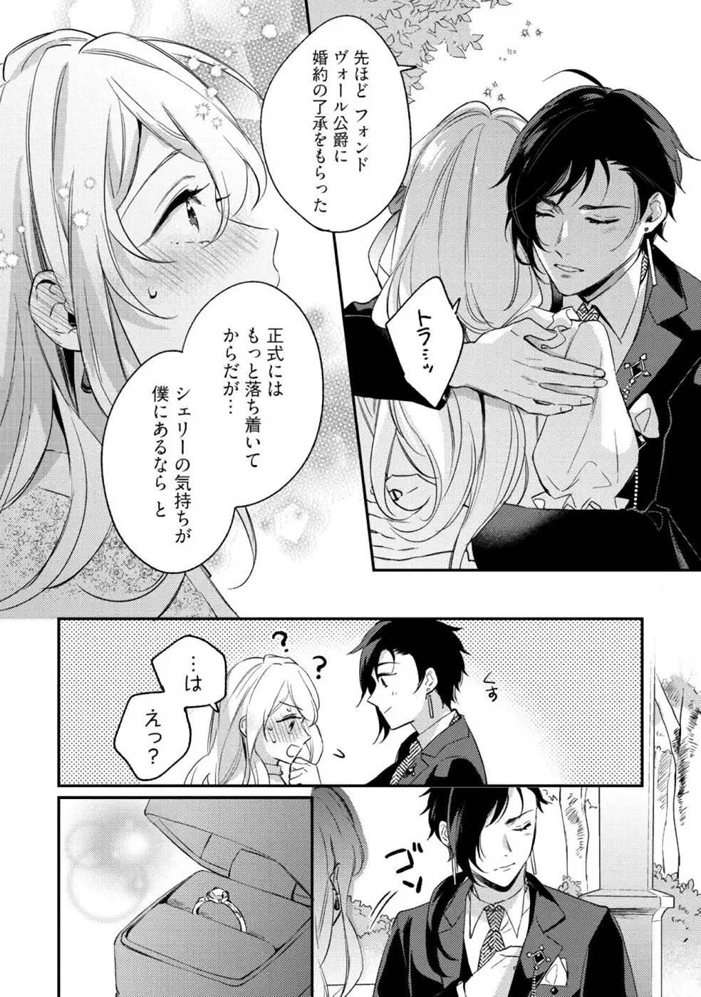 婚約破棄の悪意は娼館からお返しします 第10話 - 30