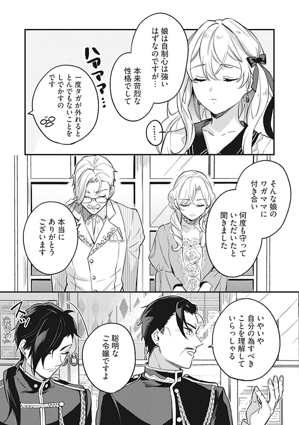 婚約破棄の悪意は娼館からお返しします 第9話 - 4