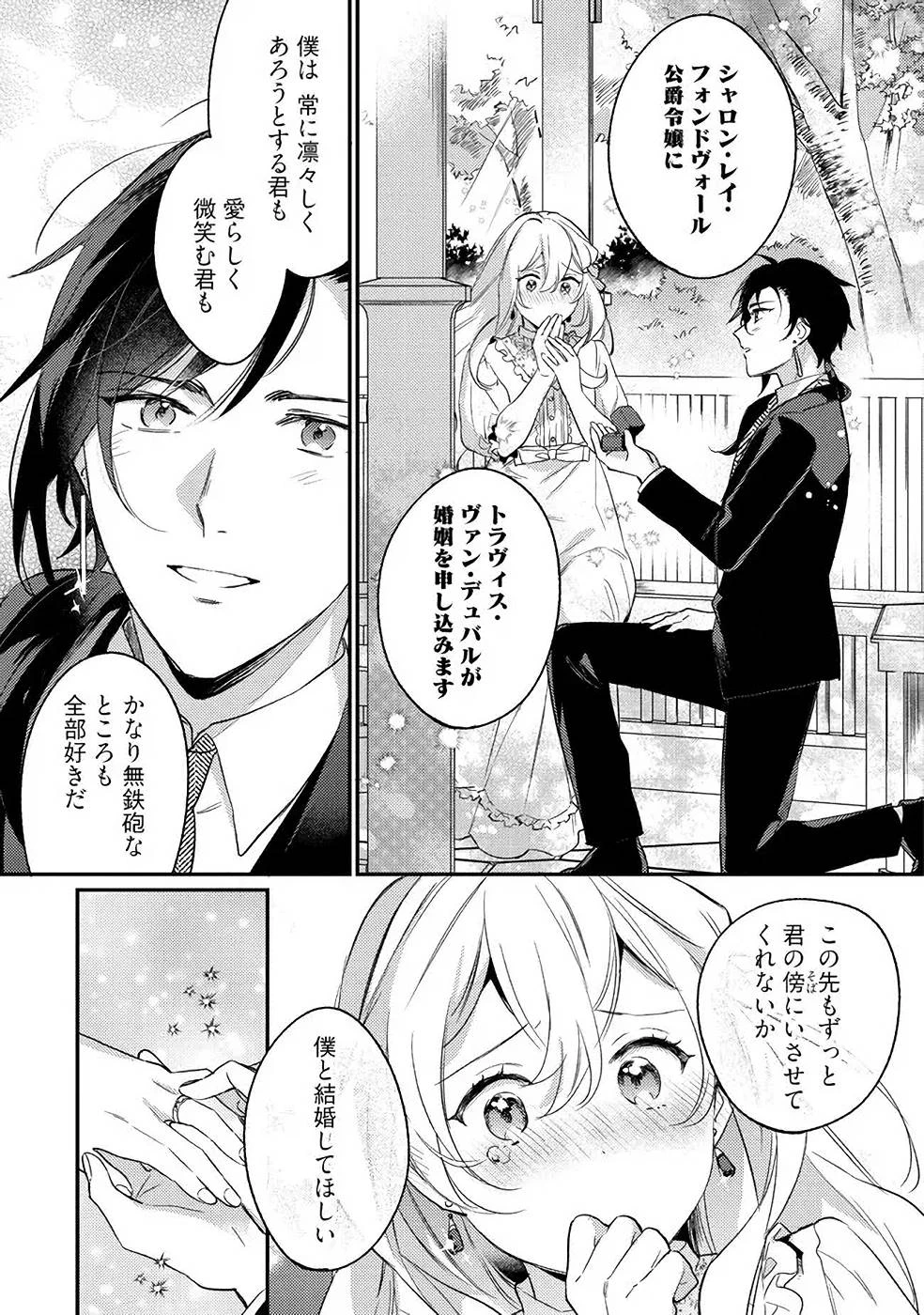 婚約破棄の悪意は娼館からお返しします 第10話 - 31