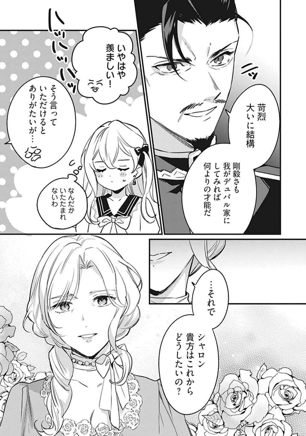 婚約破棄の悪意は娼館からお返しします 第9話 - 5
