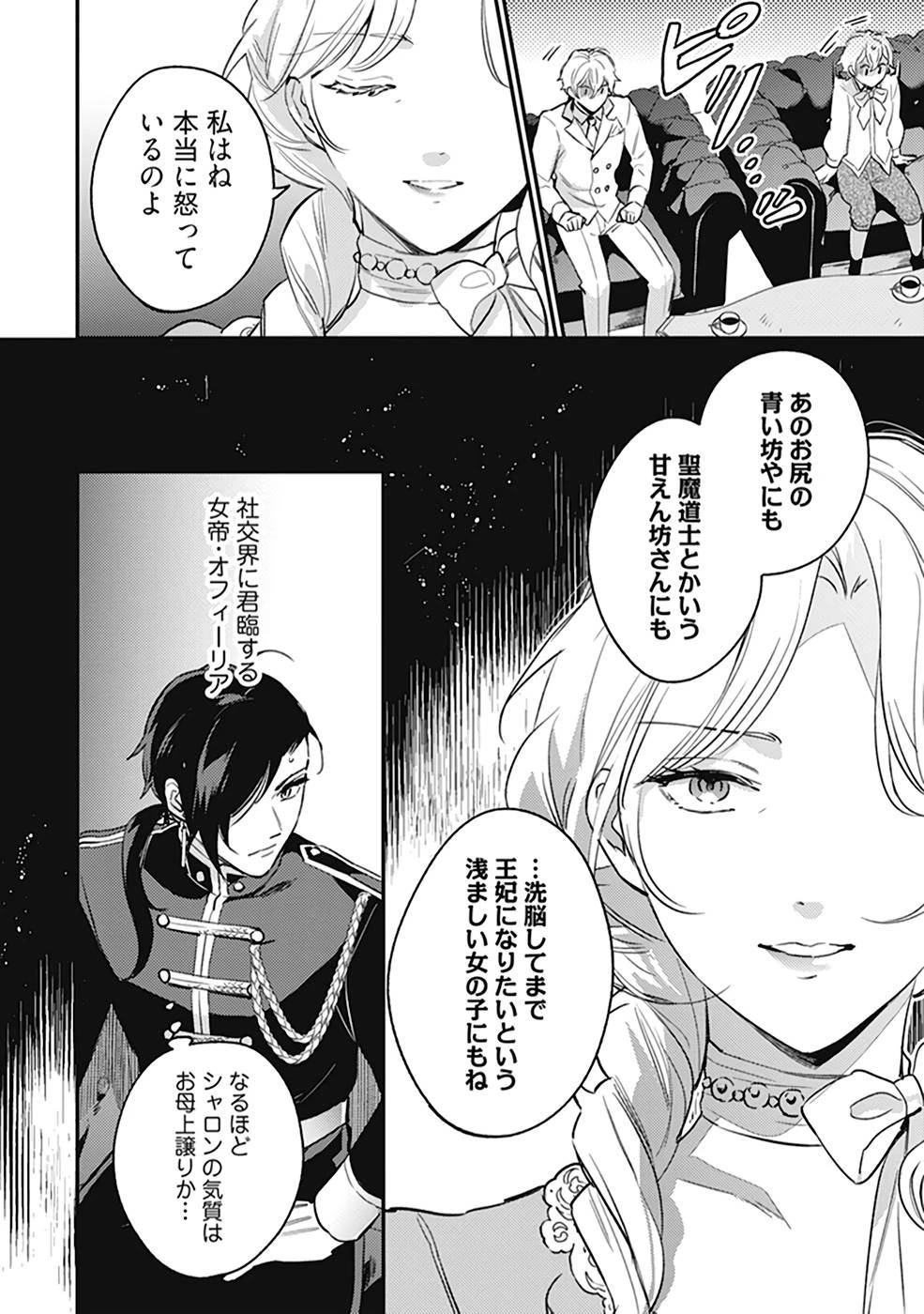 婚約破棄の悪意は娼館からお返しします 第9話 - 6