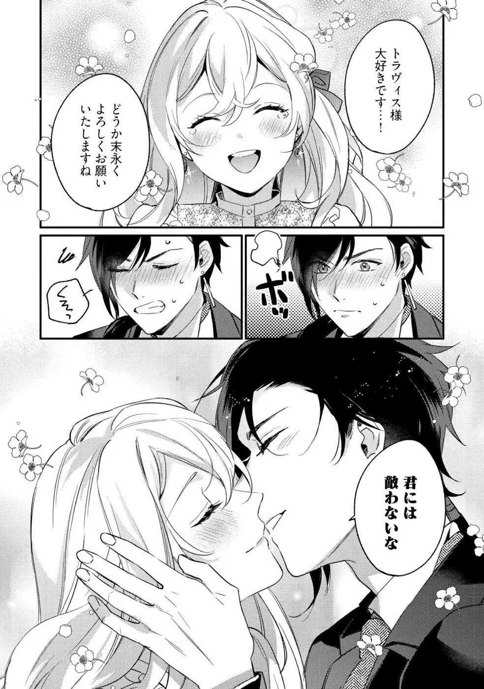 婚約破棄の悪意は娼館からお返しします 第10話 - 32