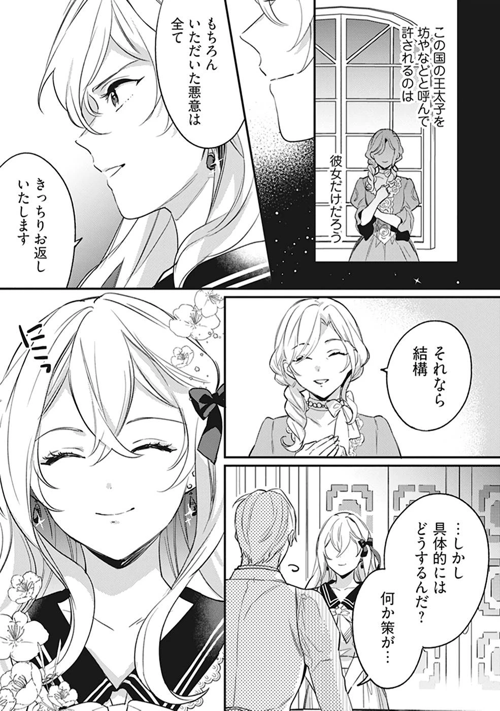 婚約破棄の悪意は娼館からお返しします 第9話 - 7