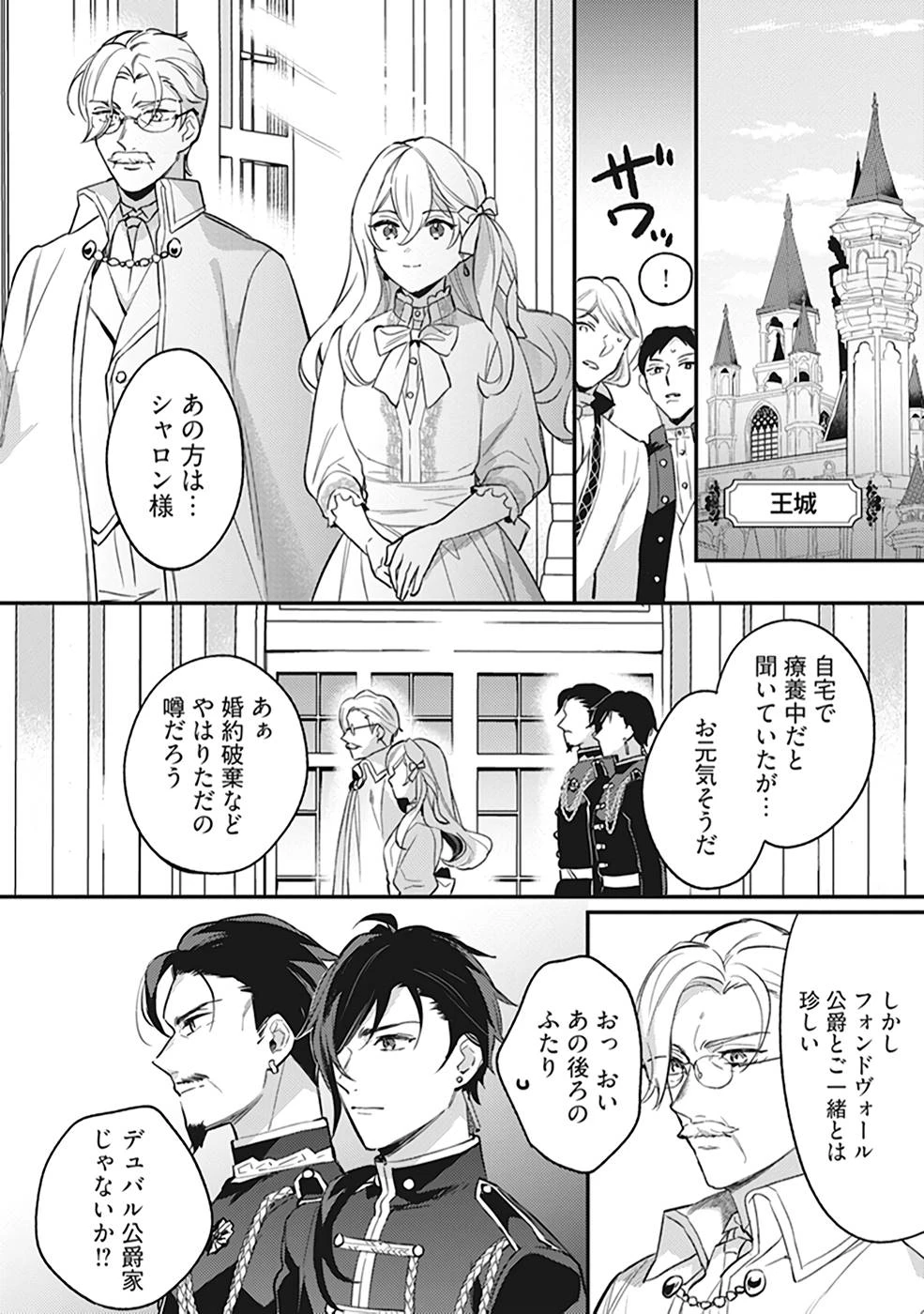 婚約破棄の悪意は娼館からお返しします 第9話 - 8