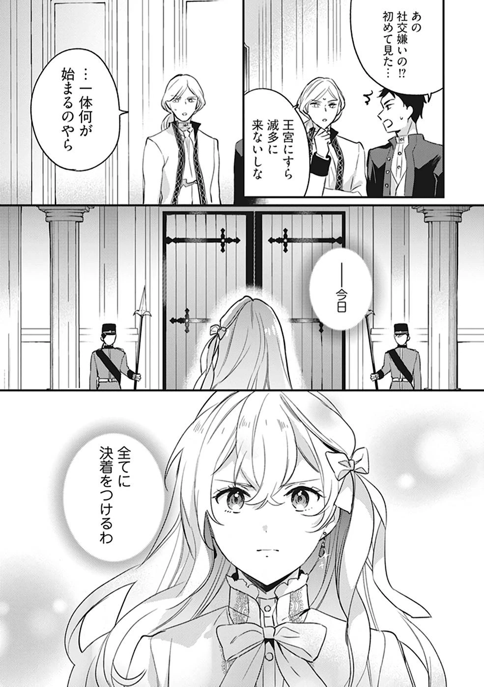 婚約破棄の悪意は娼館からお返しします 第9話 - 9