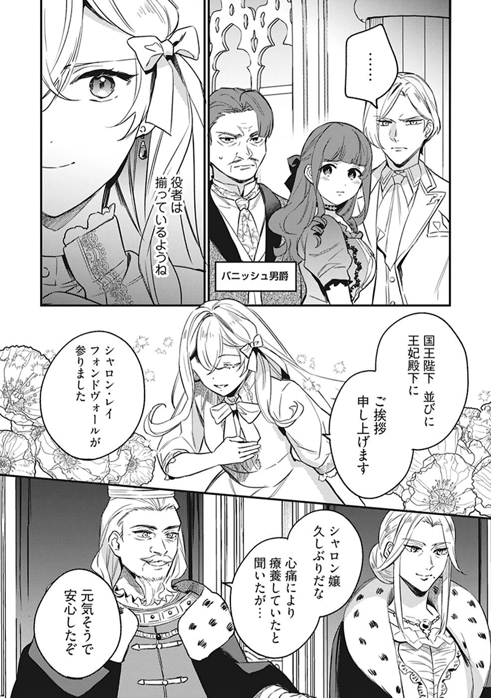 婚約破棄の悪意は娼館からお返しします 第9話 - 11