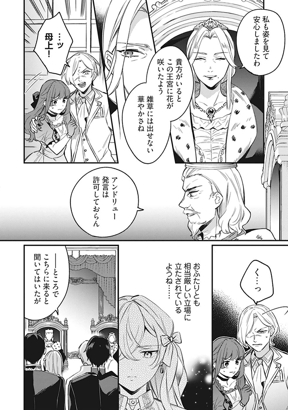 婚約破棄の悪意は娼館からお返しします 第9話 - 12