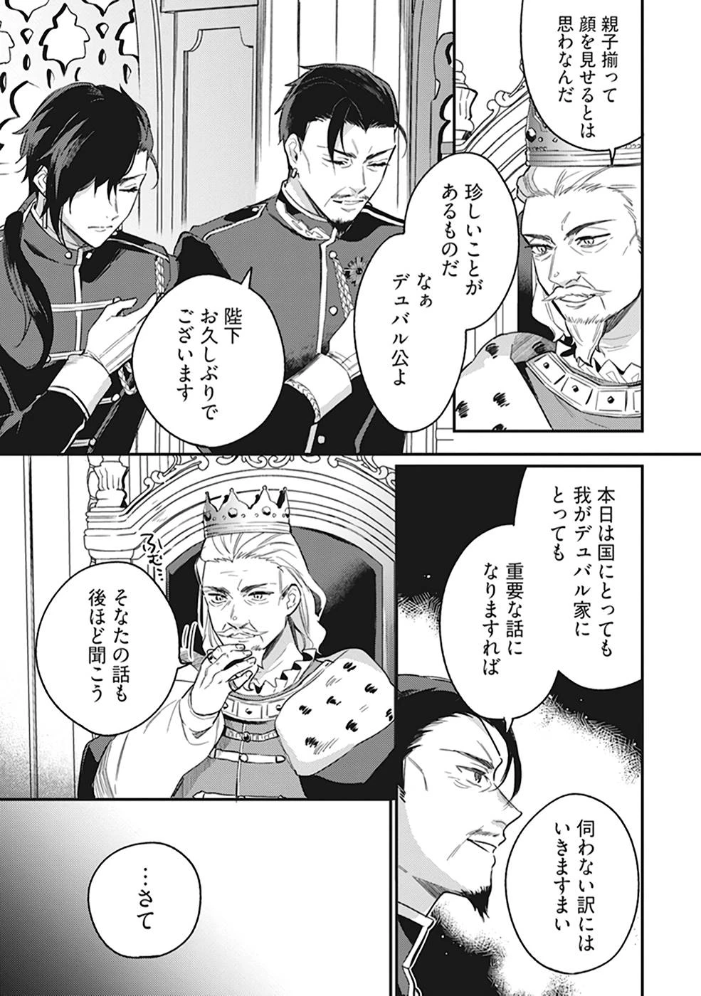 婚約破棄の悪意は娼館からお返しします 第9話 - 13