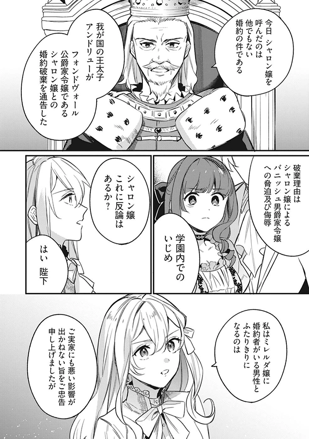 婚約破棄の悪意は娼館からお返しします 第9話 - 14