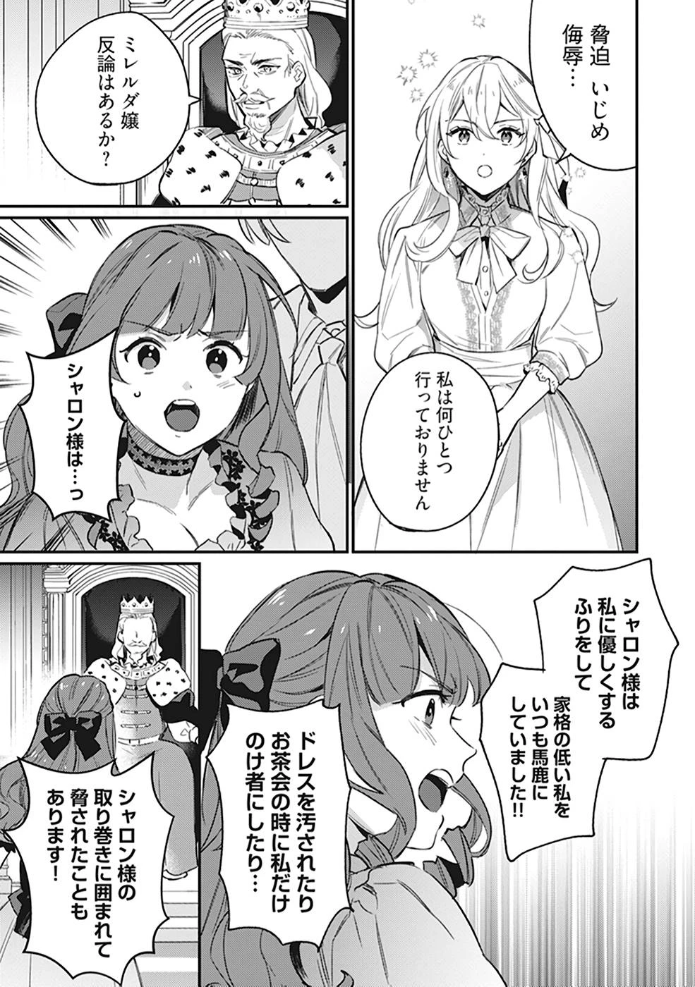 婚約破棄の悪意は娼館からお返しします 第9話 - 15