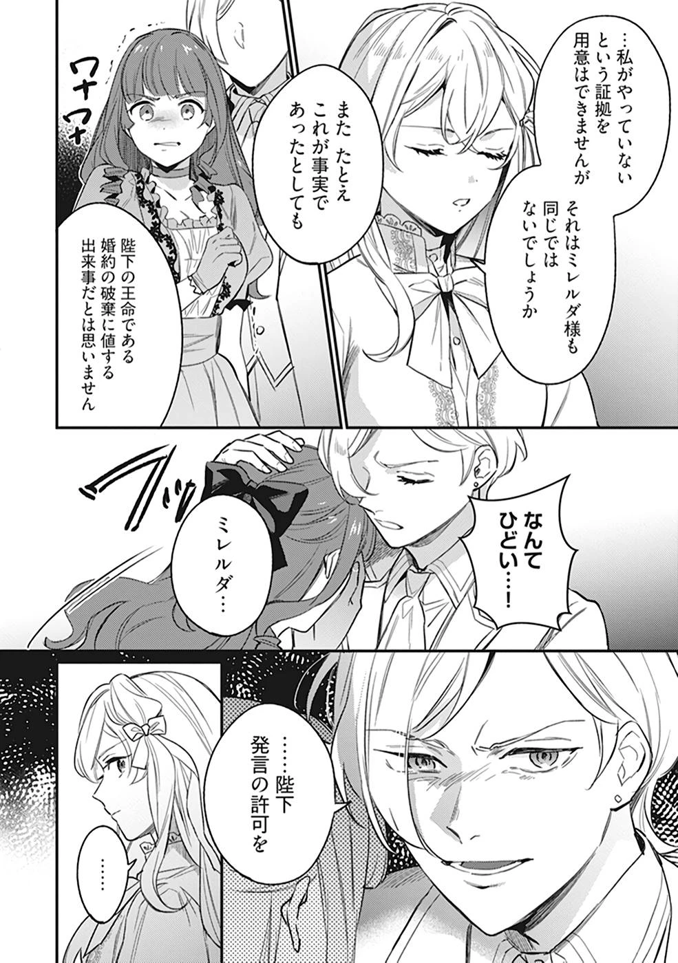 婚約破棄の悪意は娼館からお返しします 第9話 - 16