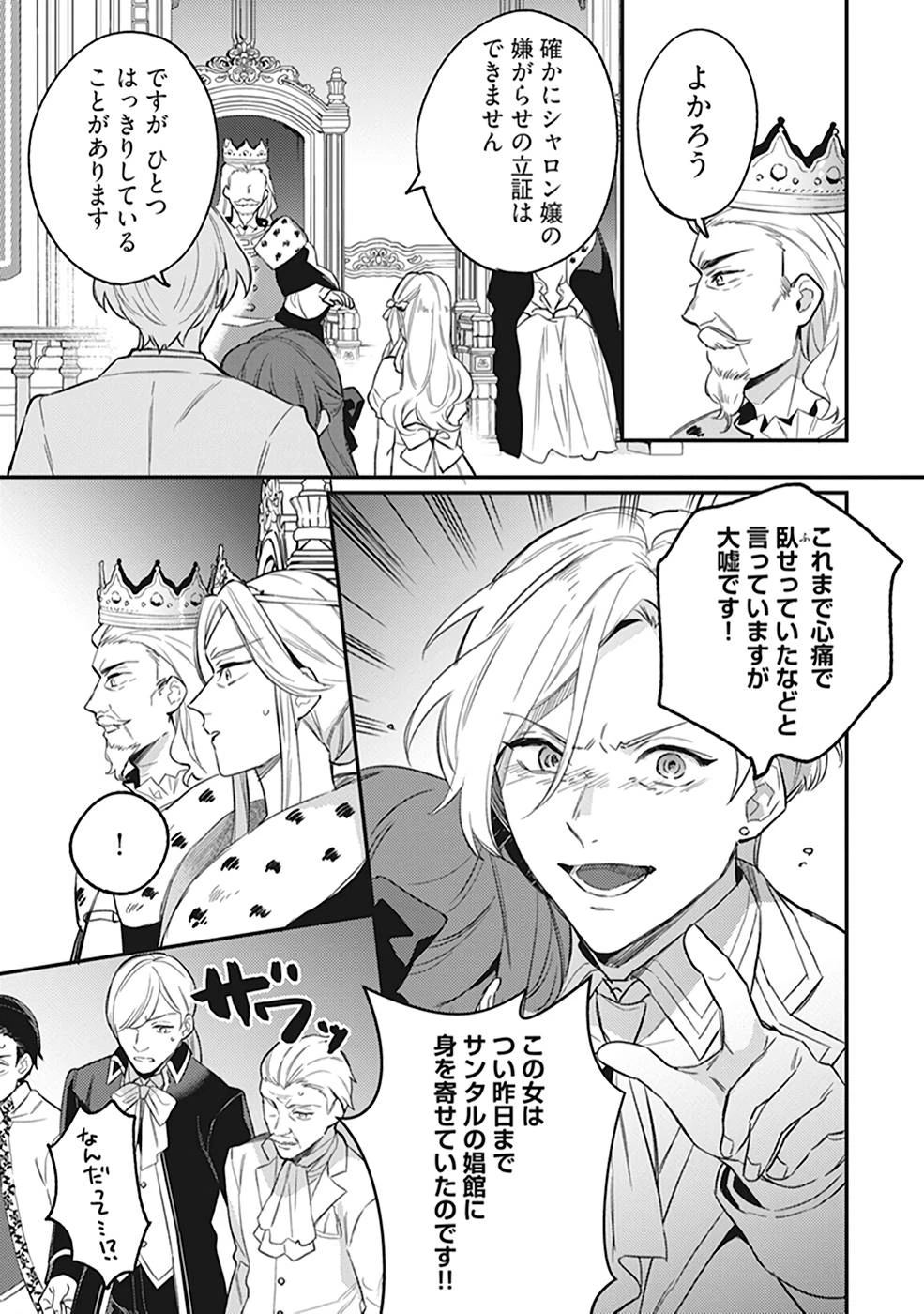 婚約破棄の悪意は娼館からお返しします 第9話 - 17