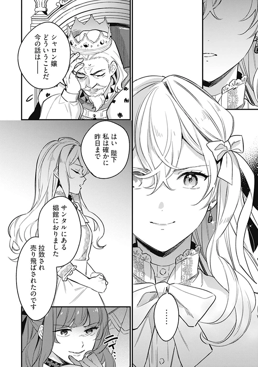 婚約破棄の悪意は娼館からお返しします 第9話 - 18