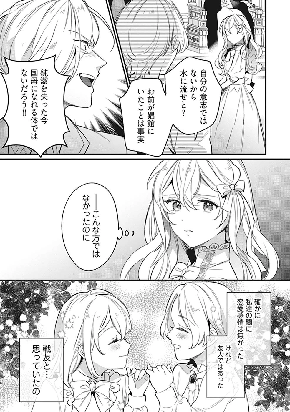 婚約破棄の悪意は娼館からお返しします 第9話 - 19