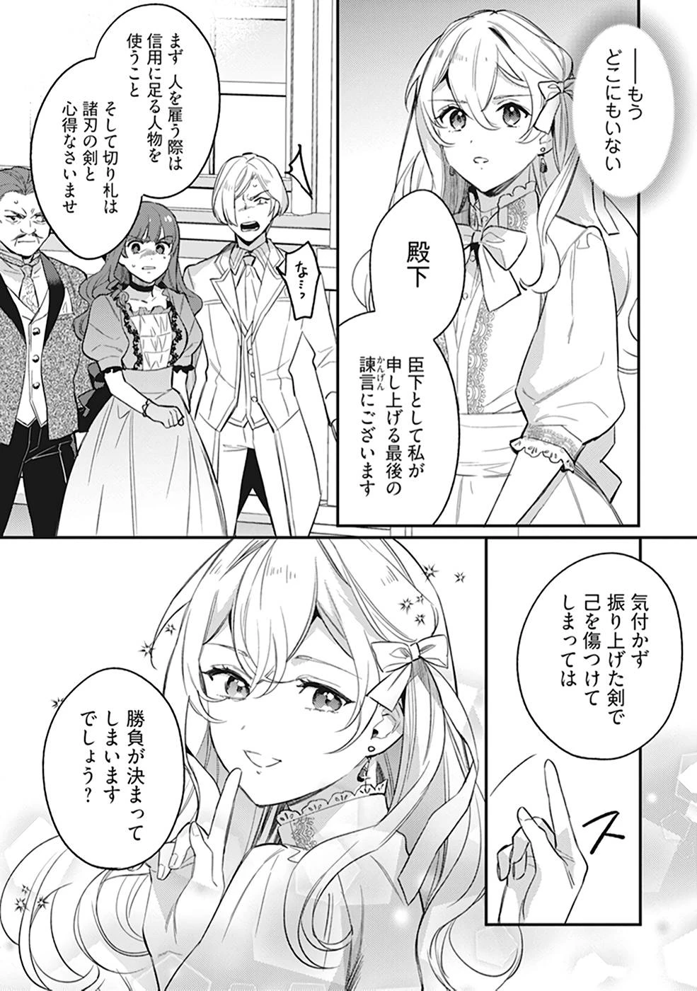 婚約破棄の悪意は娼館からお返しします 第9話 - 20