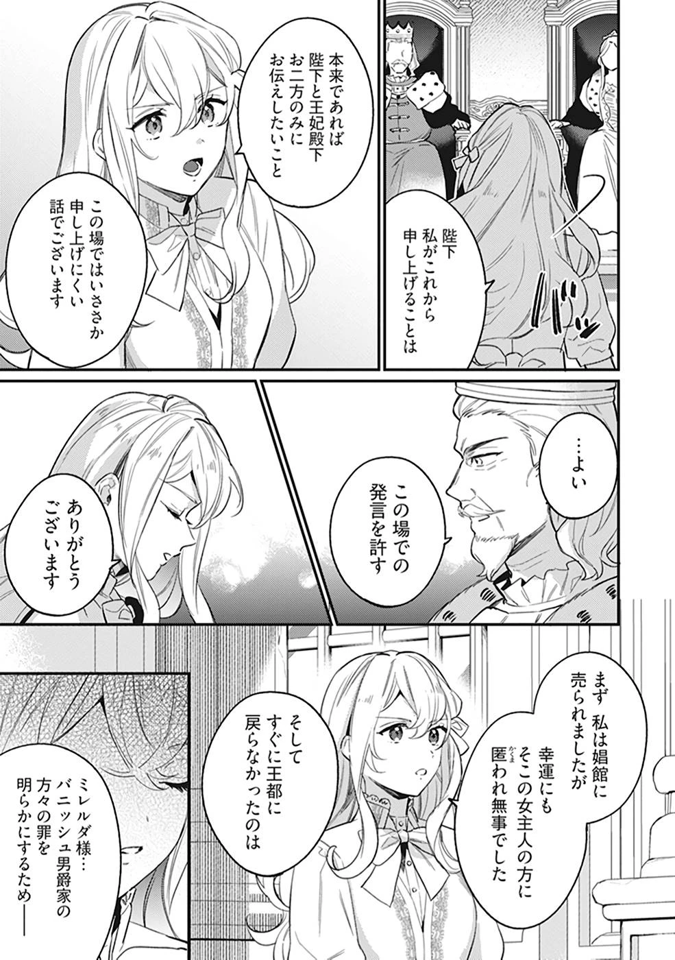 婚約破棄の悪意は娼館からお返しします 第9話 - 21