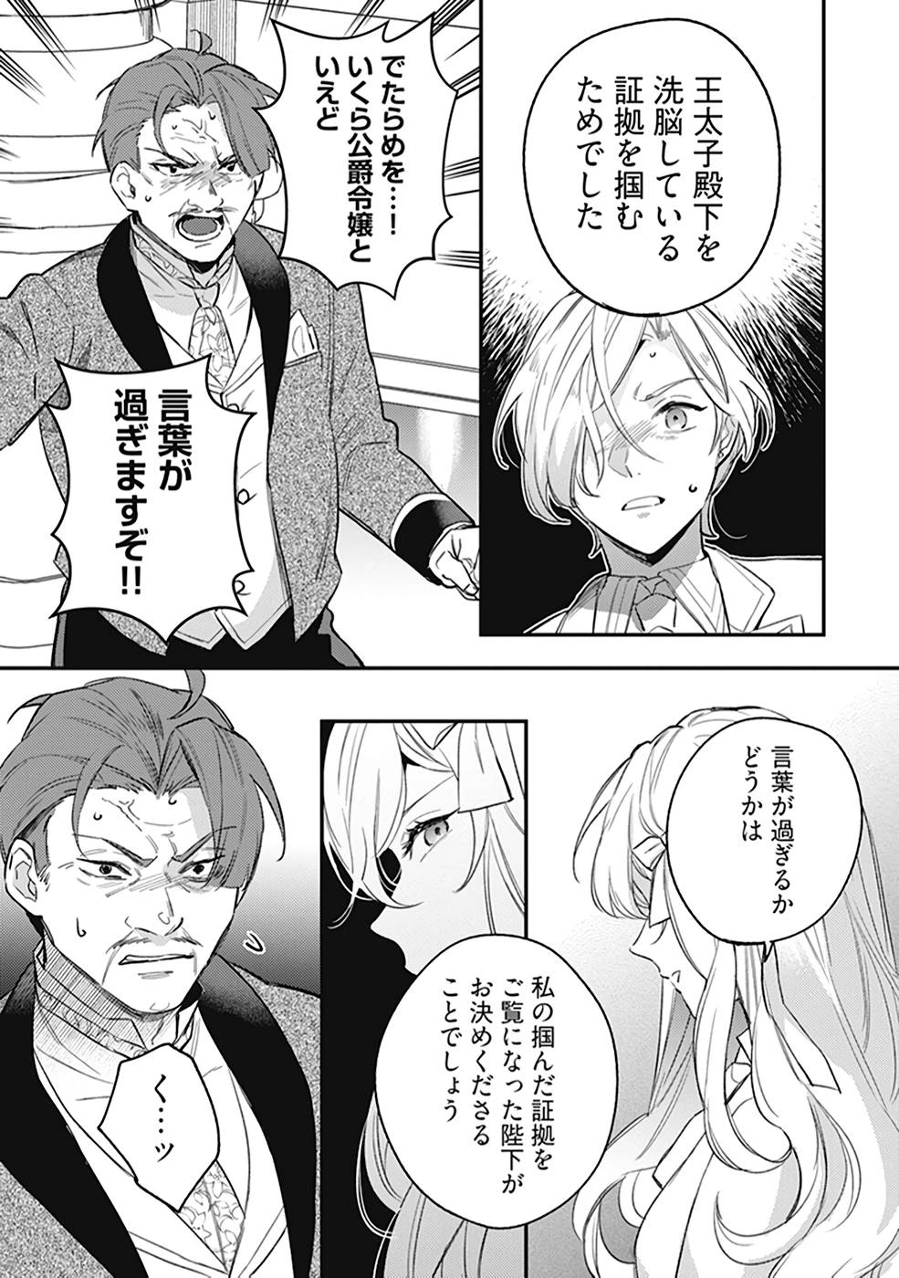 婚約破棄の悪意は娼館からお返しします 第9話 - 22