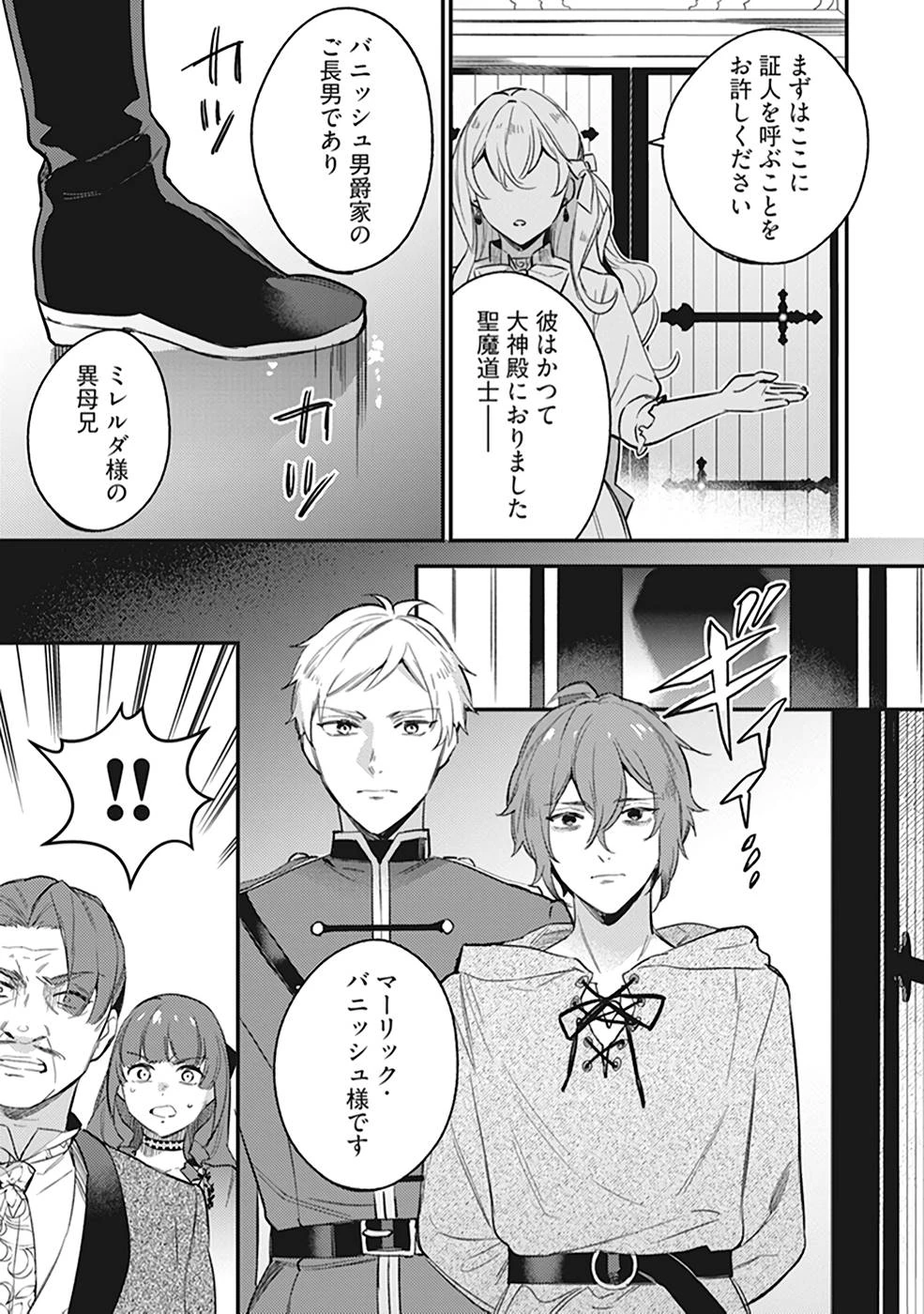 婚約破棄の悪意は娼館からお返しします 第9話 - 23