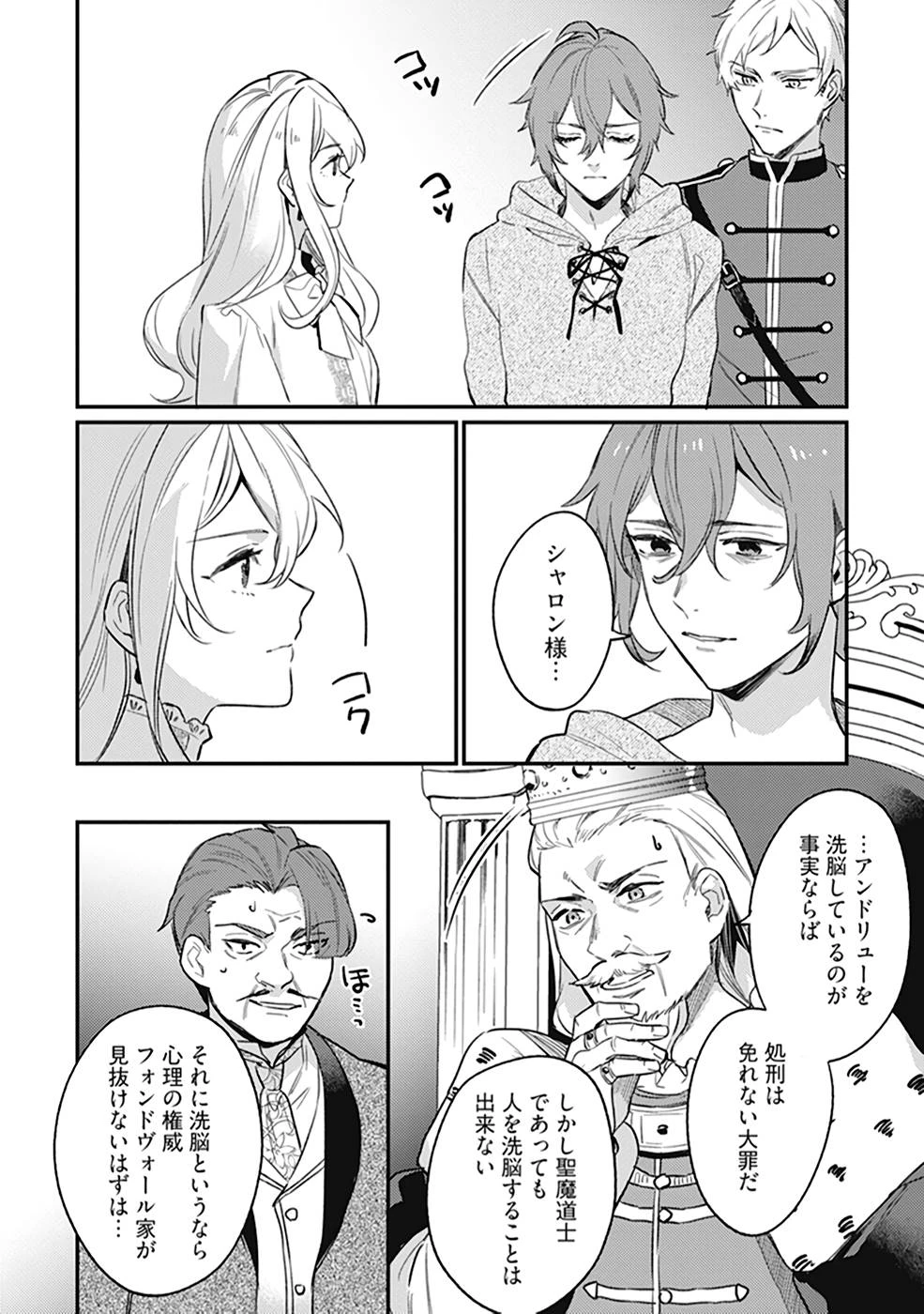 婚約破棄の悪意は娼館からお返しします 第9話 - 24