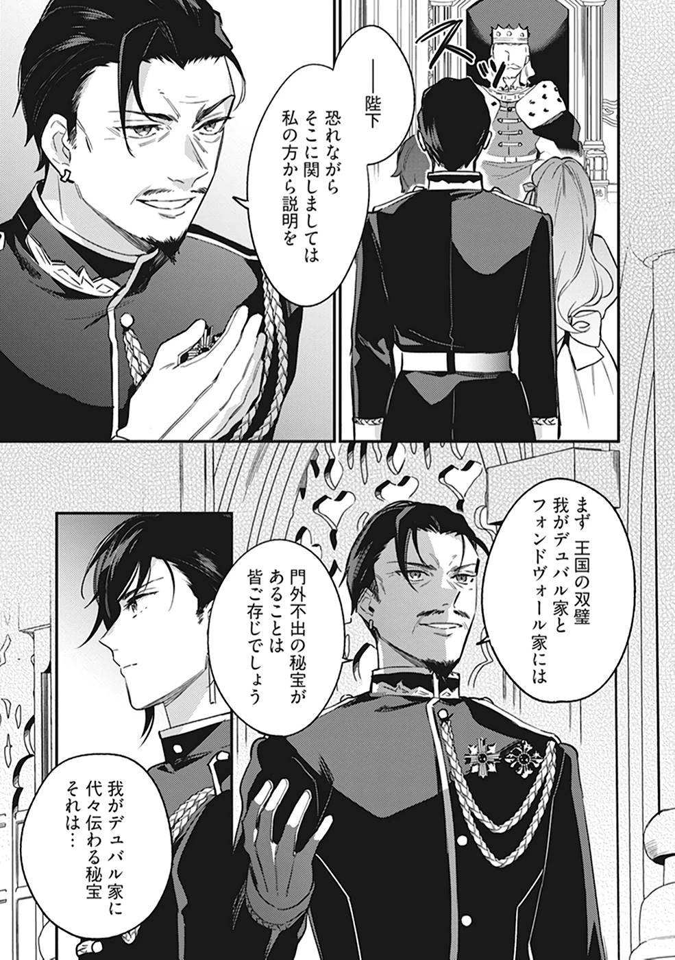 婚約破棄の悪意は娼館からお返しします 第9話 - 25