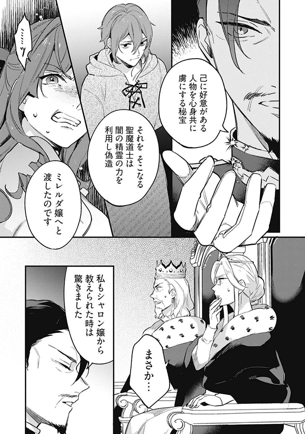婚約破棄の悪意は娼館からお返しします 第9話 - 26