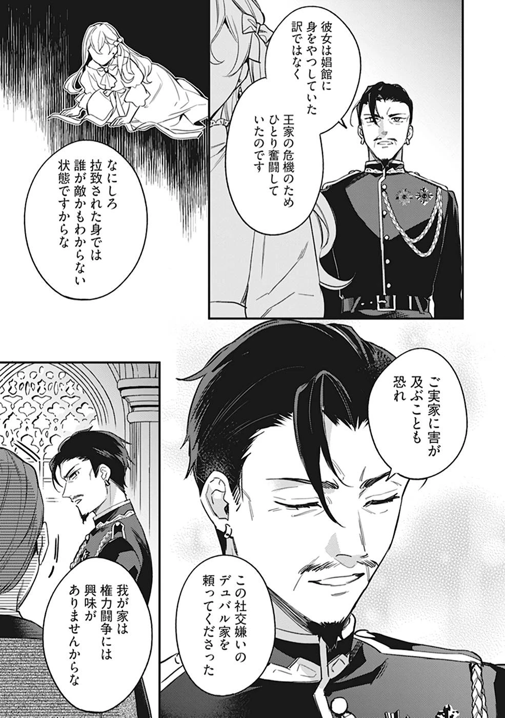 婚約破棄の悪意は娼館からお返しします 第9話 - 27