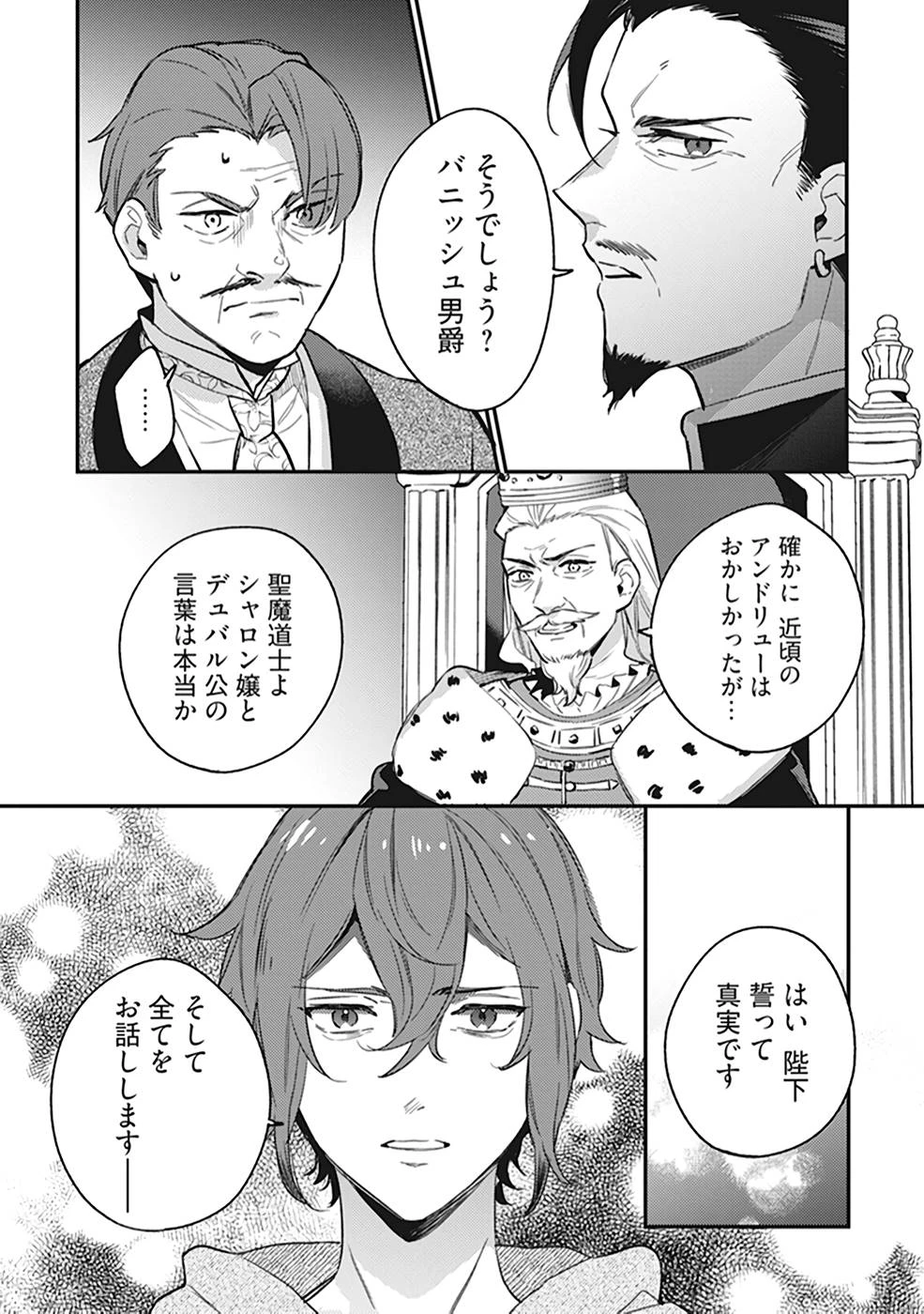 婚約破棄の悪意は娼館からお返しします 第9話 - 28