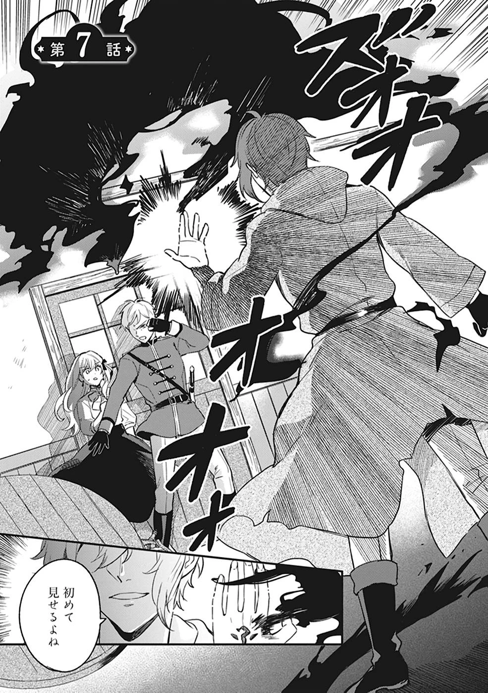 婚約破棄の悪意は娼館からお返しします 第7話 - 1