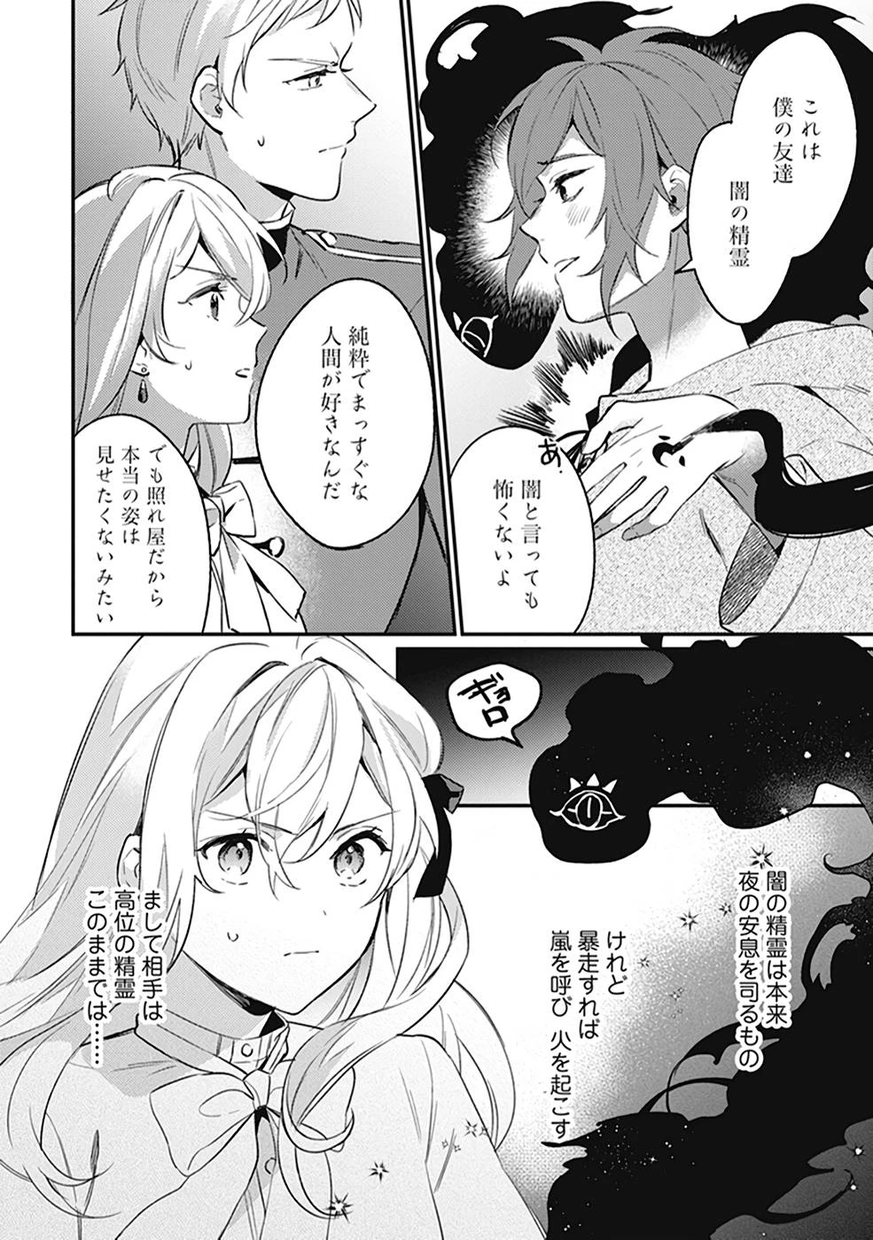 婚約破棄の悪意は娼館からお返しします 第7話 - 2