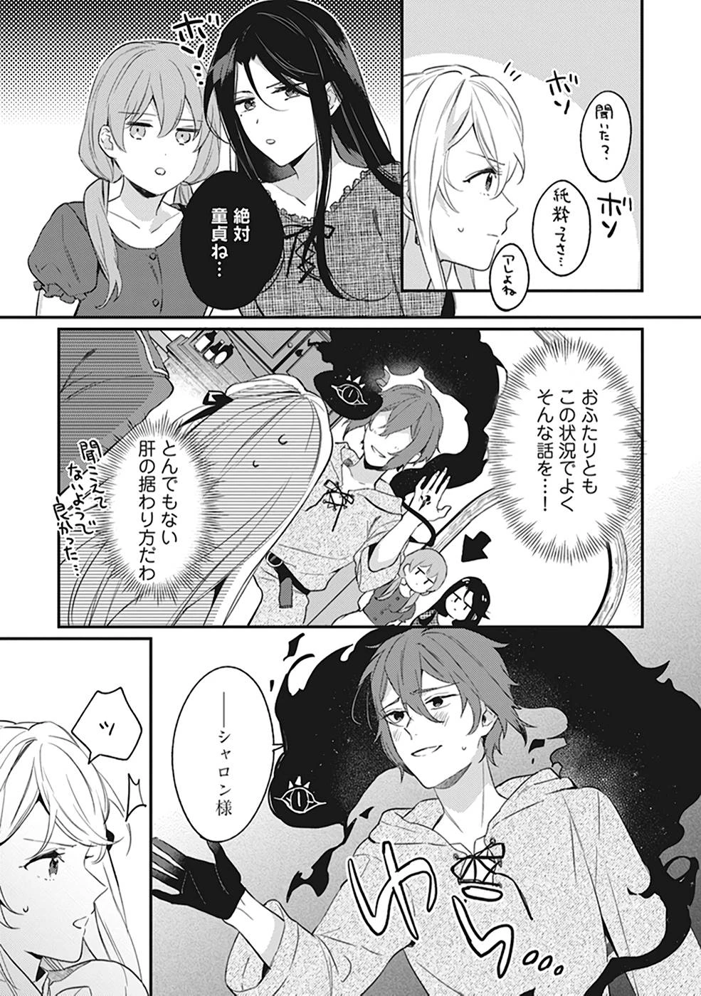 婚約破棄の悪意は娼館からお返しします 第7話 - 3