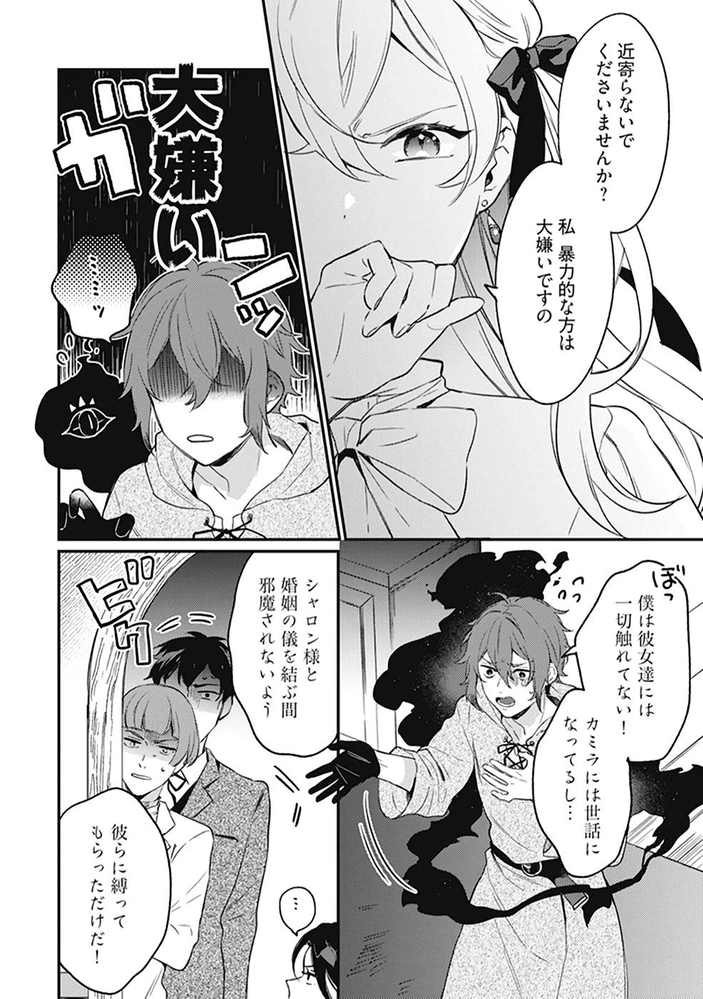 婚約破棄の悪意は娼館からお返しします 第7話 - 4