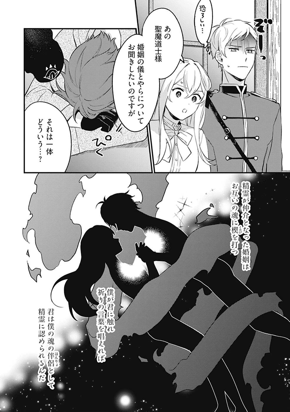婚約破棄の悪意は娼館からお返しします 第7話 - 6