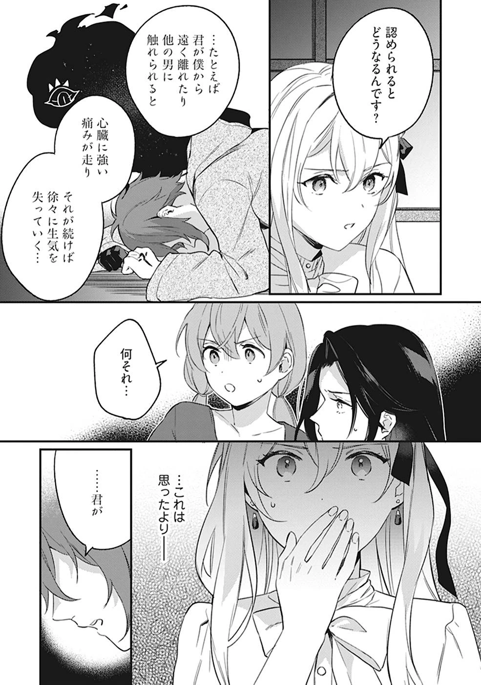 婚約破棄の悪意は娼館からお返しします 第7話 - 7