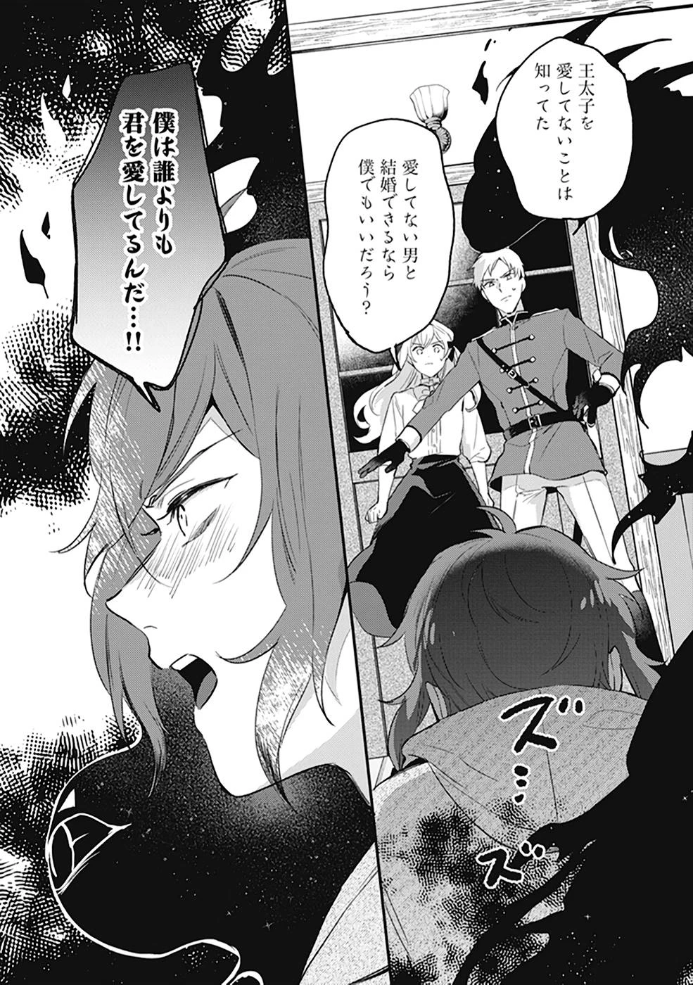 婚約破棄の悪意は娼館からお返しします 第7話 - 8