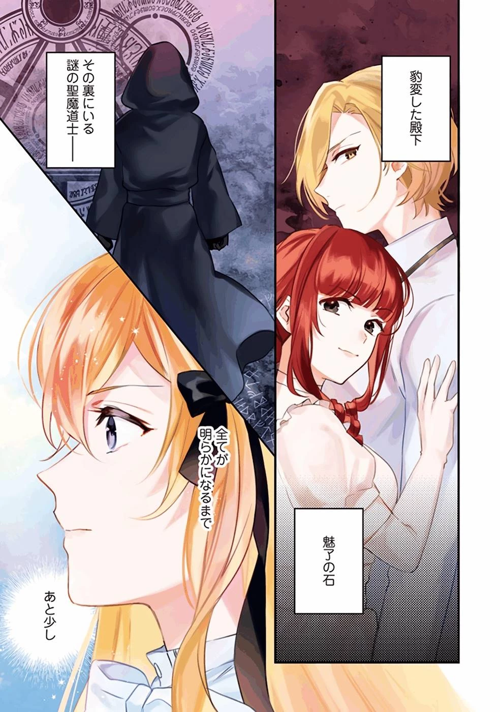 婚約破棄の悪意は娼館からお返しします 第6話 - 1