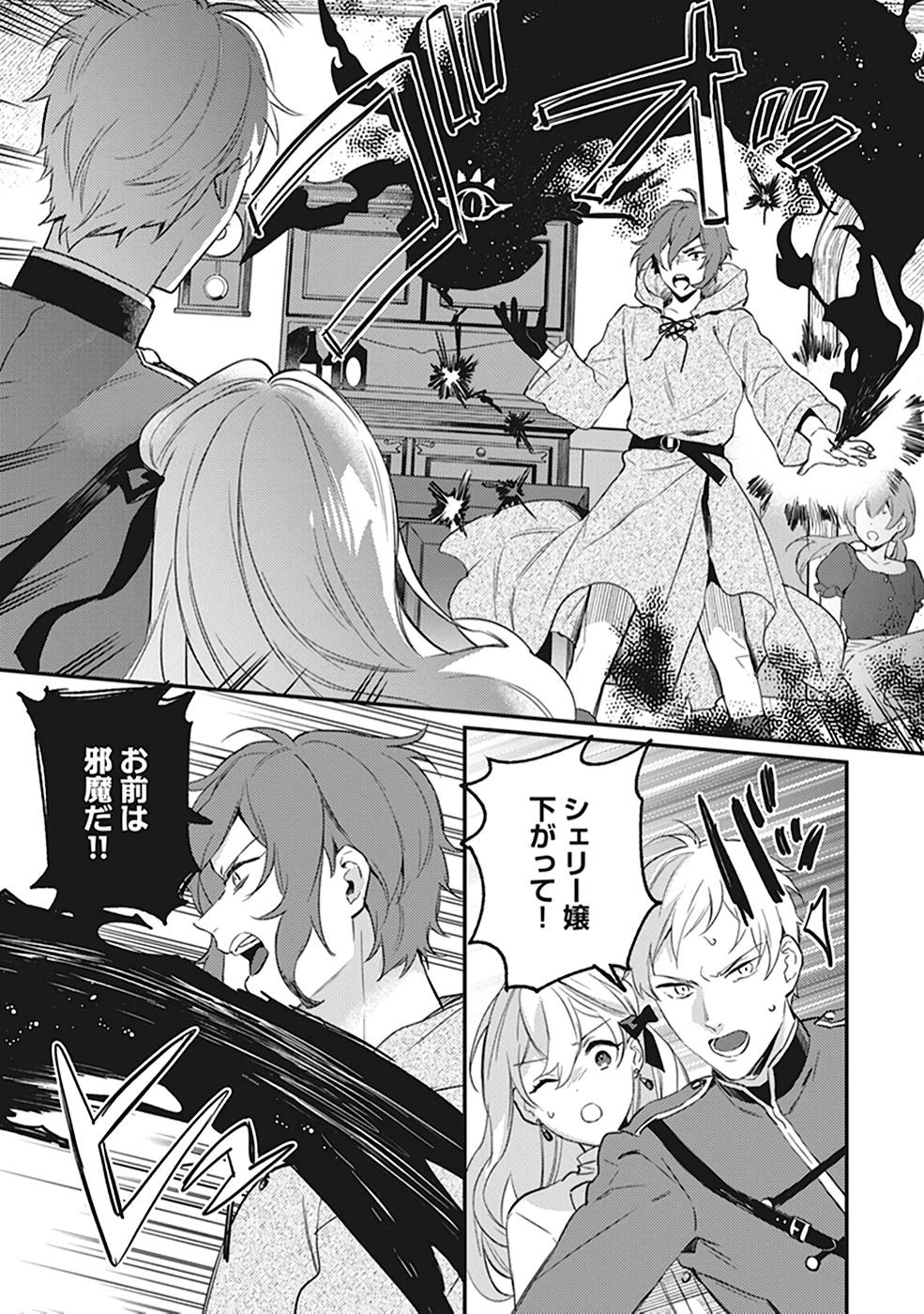 婚約破棄の悪意は娼館からお返しします 第7話 - 9