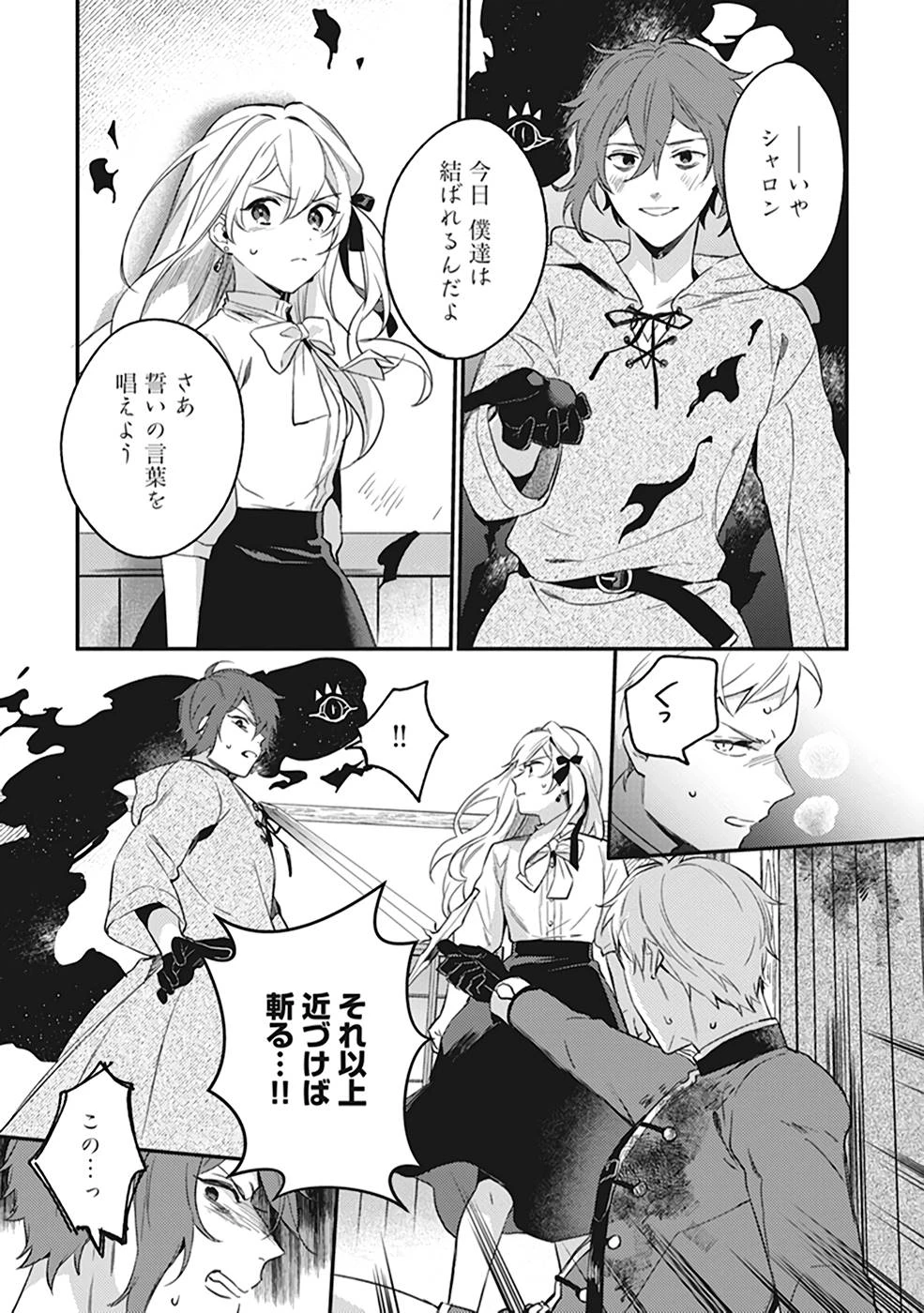 婚約破棄の悪意は娼館からお返しします 第7話 - 11
