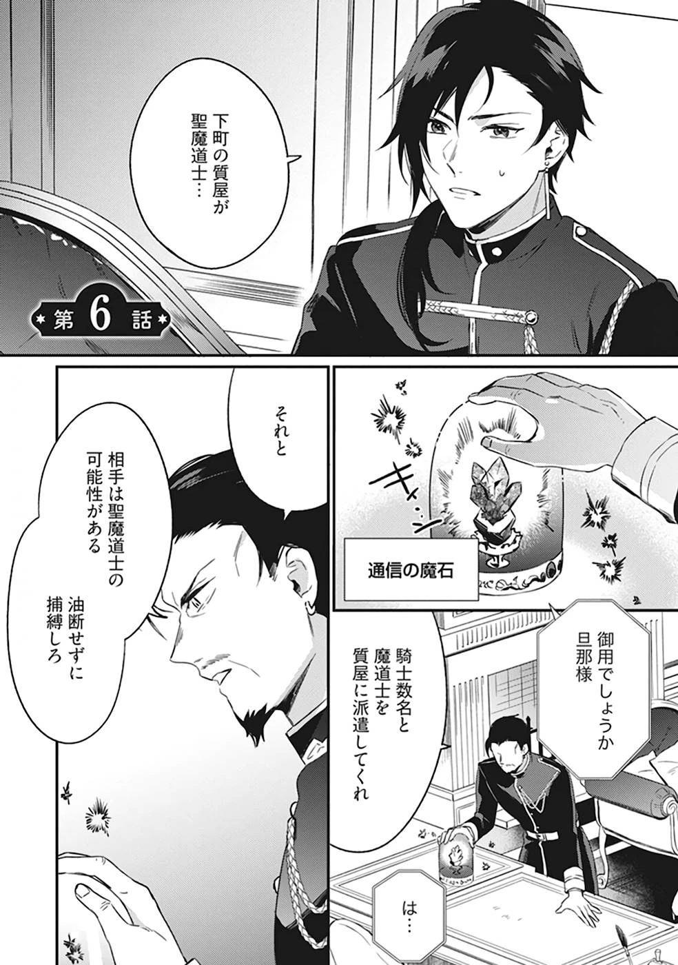 婚約破棄の悪意は娼館からお返しします 第6話 - 5